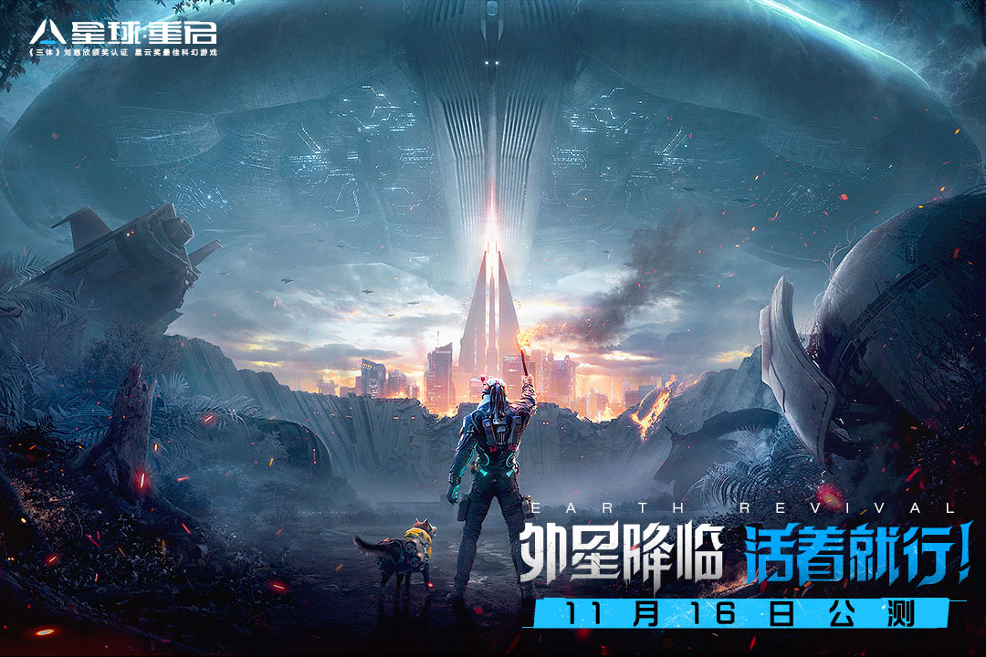 星球重启2023最新版本
