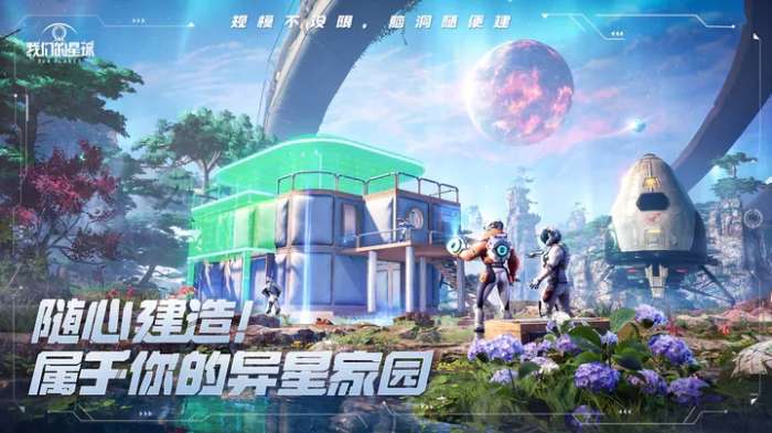创造吧我们的星球2023最新版本下载