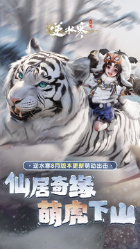 逆水寒最新版本