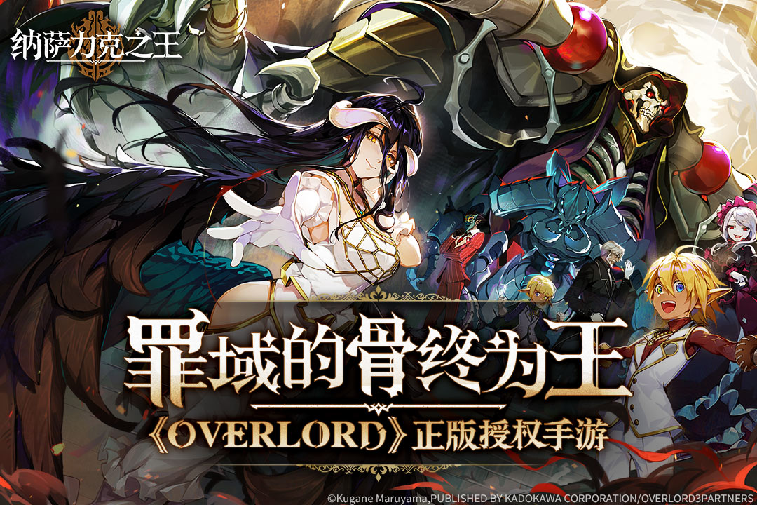 纳萨力克之王官网最新版