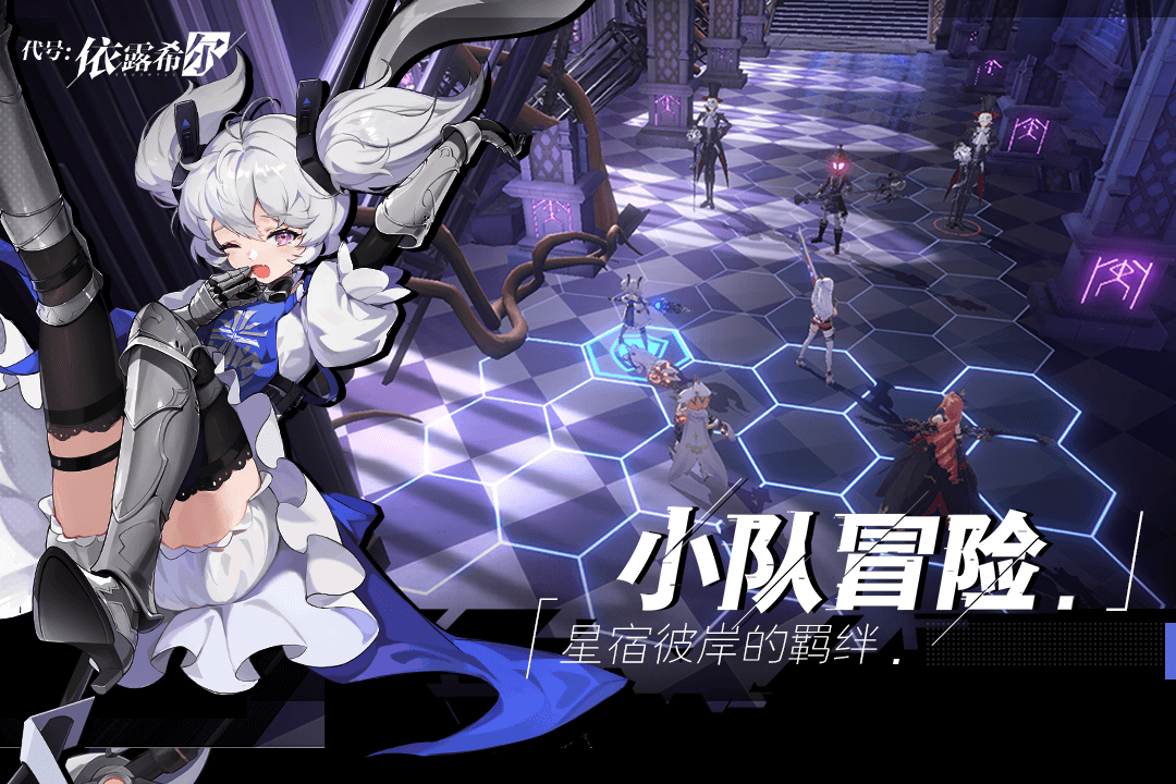 依露希尔星晓官方下载
