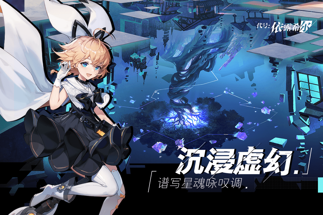 依露希尔星晓官方