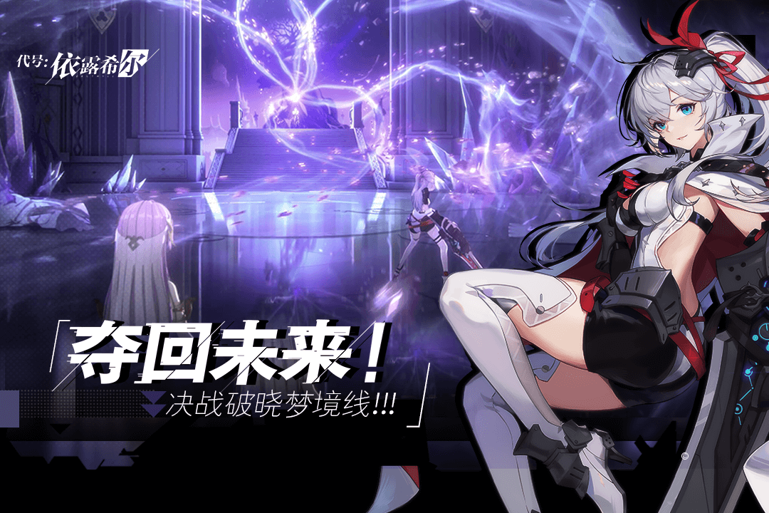 依露希尔星晓官方最新版