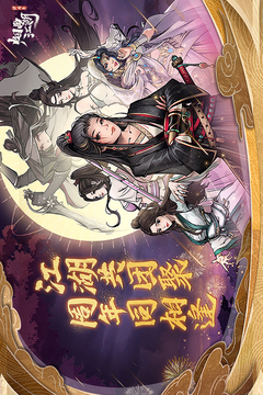 烟雨江湖2023最新版
