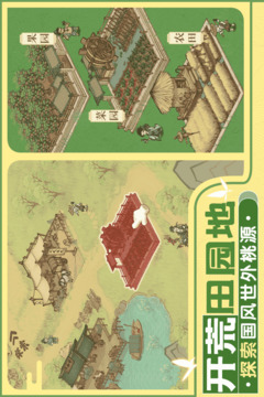 这城有良田手游最新版