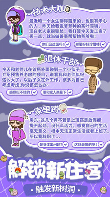 房东模拟器最新版本免费版本