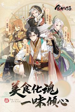 食物语2023最新版本下载安装