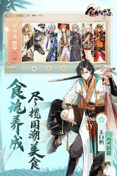 食物语2023最新版本免费版本