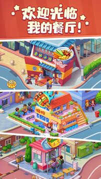 美食小当家2023最新版本