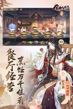 食物语2023最新版本