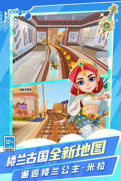 地铁跑酷2023最新版本免费版本