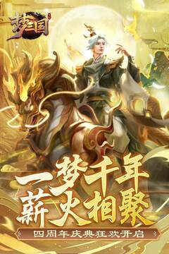 梦三国手游官方版