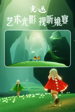 光遇最新版本下载下载
