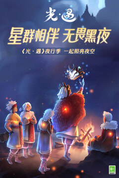 光遇最新版本下载