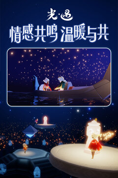 光遇最新版本下载最新版