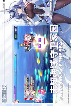 碧蓝航线最新版本VIP版