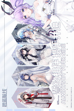 碧蓝航线最新版本免费版本
