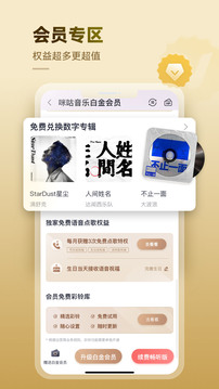 咪咕音乐免费版苹果免费版本