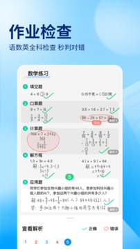 作业帮手机版免费下载最新版