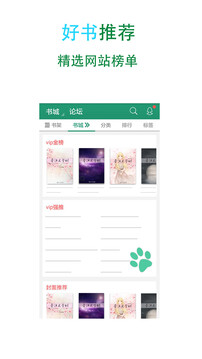 晋江小说阅读app免费版本