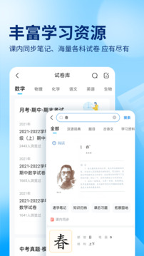 作业帮手机版免费下载下载