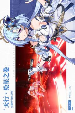 崩坏3官方版本下载最新版