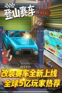 登山赛车2官方正版下载免费版本