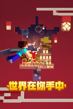 我的世界下载最新版本下载