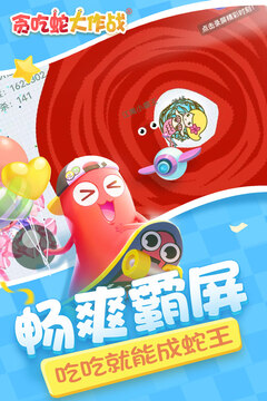 贪吃蛇大作战2023最新版本最新版