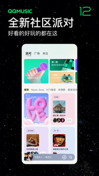 QQ音乐最新版下载VIP版