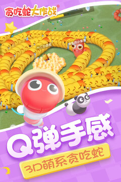 贪吃蛇大作战2023最新版本下载