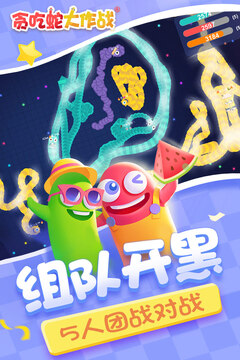 贪吃蛇大作战2023最新版本VIP版