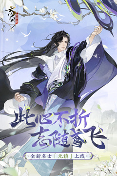 忘川风华录手游