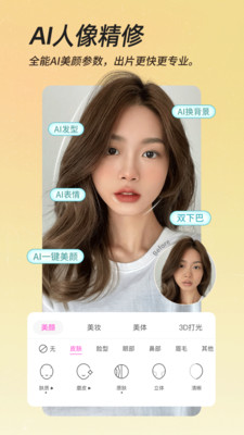 美颜相机最新版本2023最新版