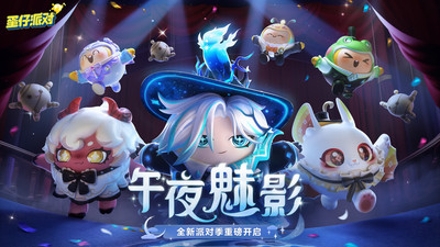 蛋仔派对官方下载最新版