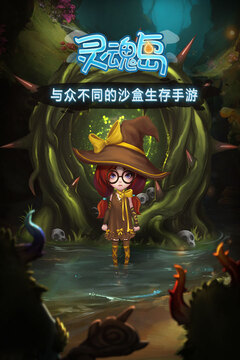 灵魂岛手游最新版本免费版本