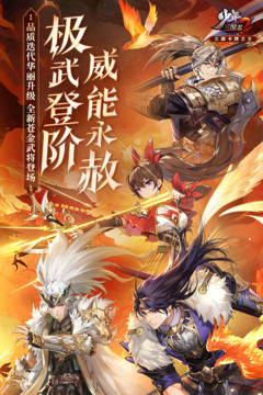 少年三国志2手游最新版本