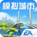 模拟城市我是市长官方版