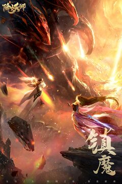 五行降妖师手游最新版本