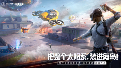 和平精英下载官方正版最新版