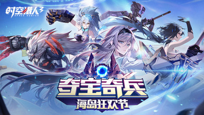 时空猎人3最新版本下载