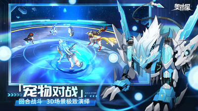 奥拉星手游最新版本下载最新版
