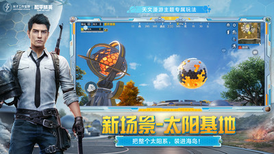和平精英下载官方正版最新版最新版