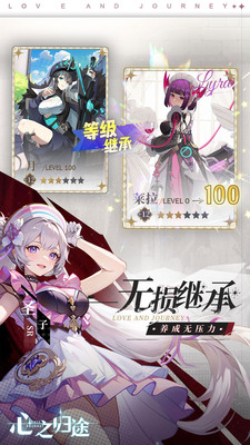 心之归途手游免费版本