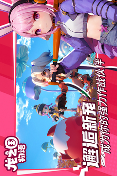 龙之国物语手游最新版本下载