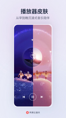 网易云音乐最新版下载2023最新版