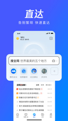 qq浏览器最新版本下载2023