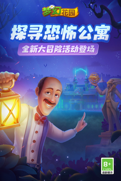 梦幻花园手游最新版本
