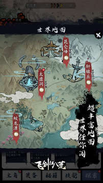 飞剑扫八荒游戏官方最新版