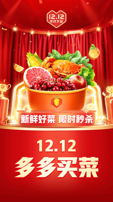 拼多多最新版本2023免费版本